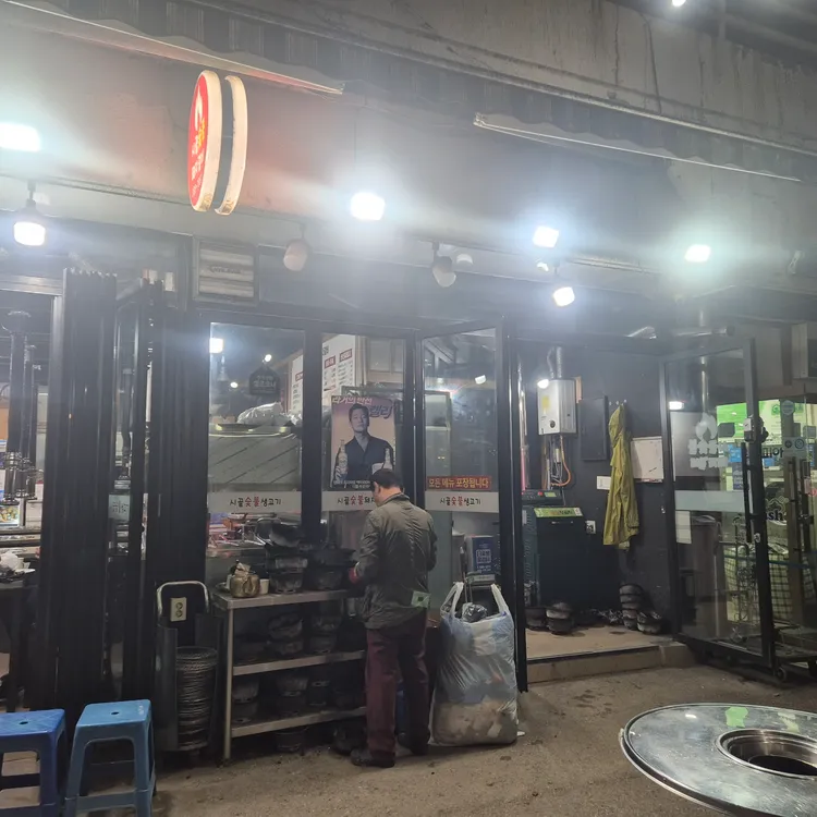 시골숯불돼지갈비 대표 사진