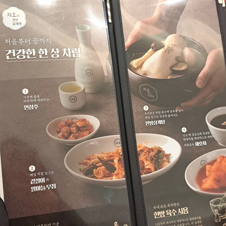 지호한방삼계탕 대표 사진