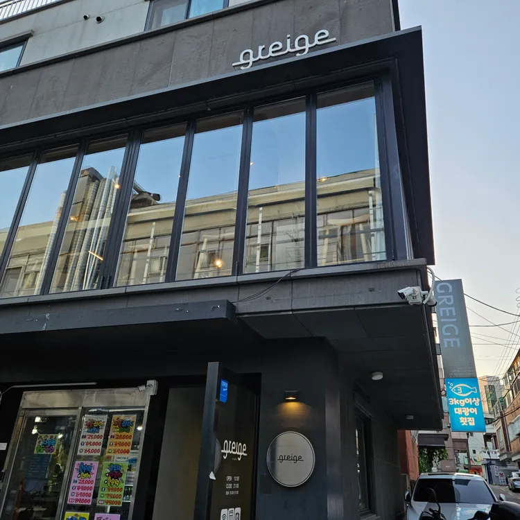 카페그레이지 대표 사진