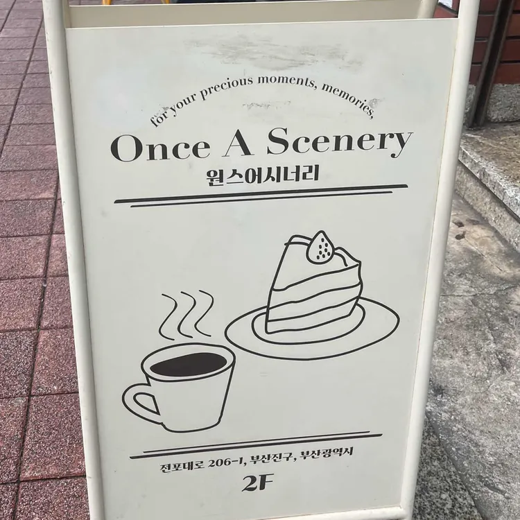 원스어시너리 대표 사진