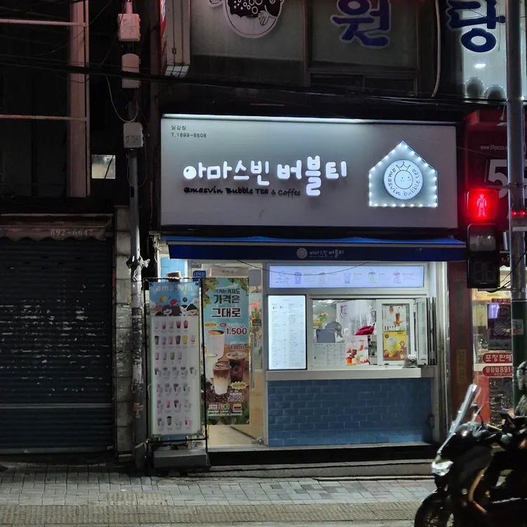 아마스빈 대표 사진