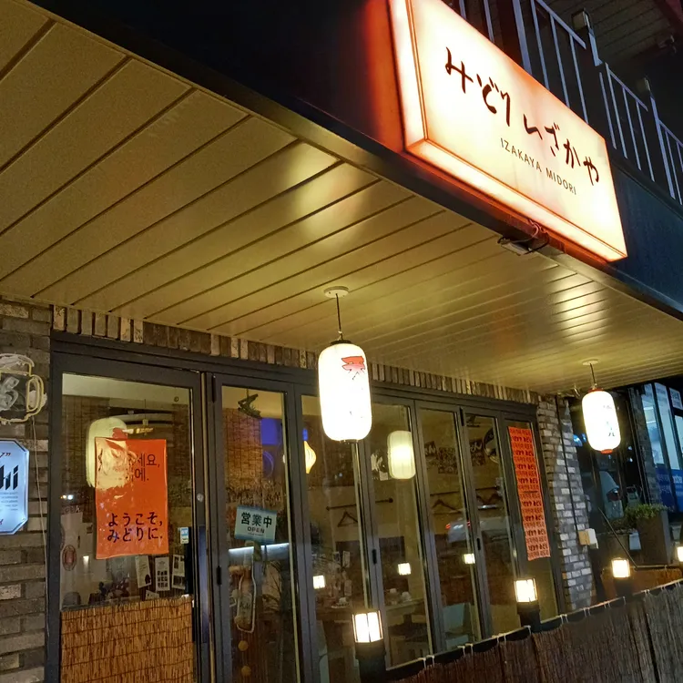 미도리 대표 사진