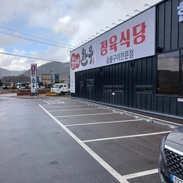 봉구네고기집 사진 2