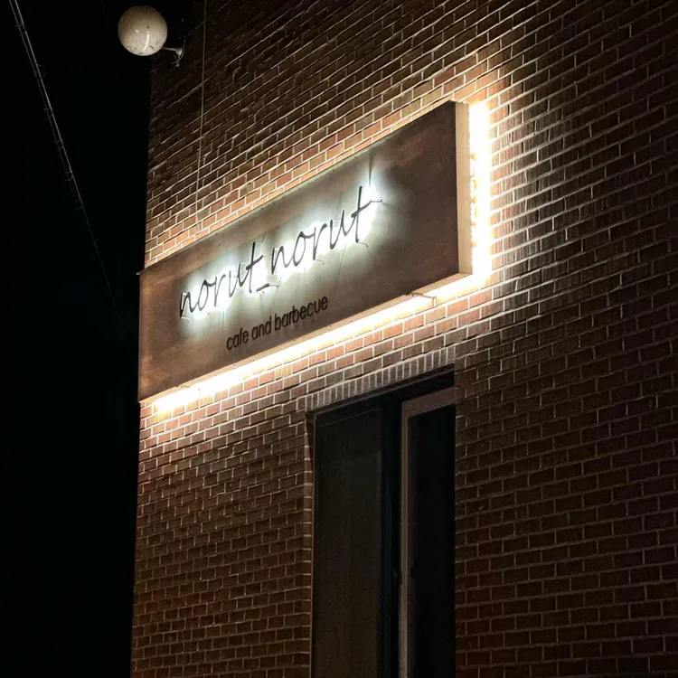 노릇노릇 대표 사진