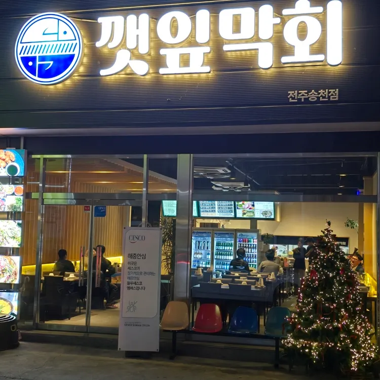 깻잎막회 대표 사진