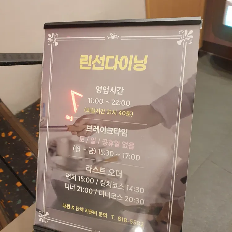 린선다이닝 대표 사진