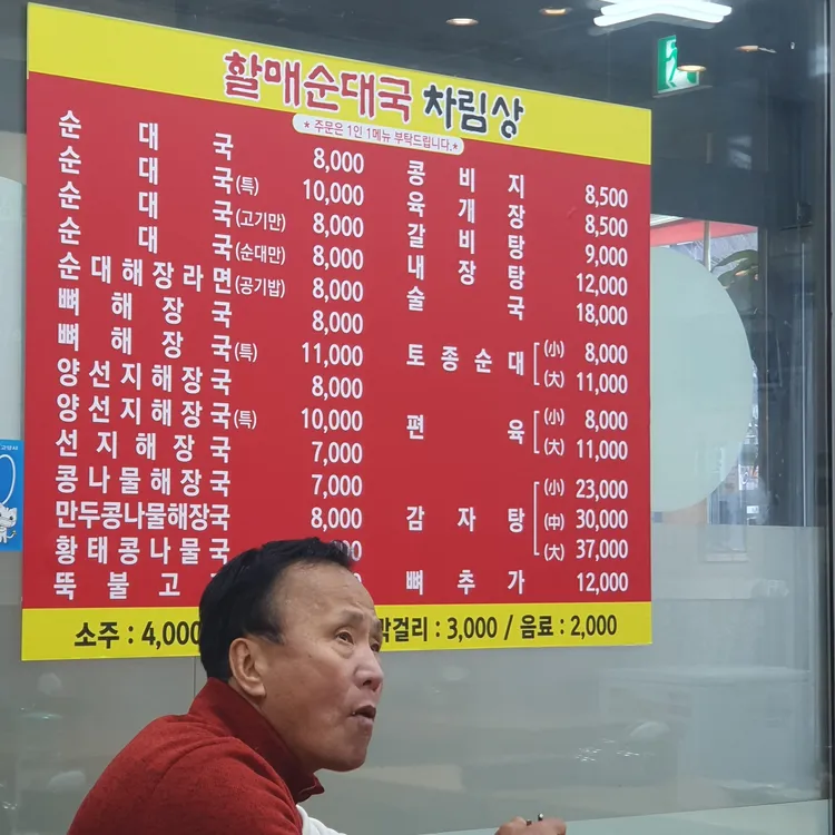 할매순대국 대표 사진