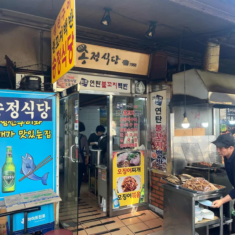 송정식당 사진