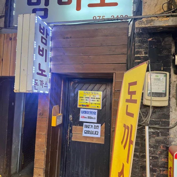 밤비노 대표 사진