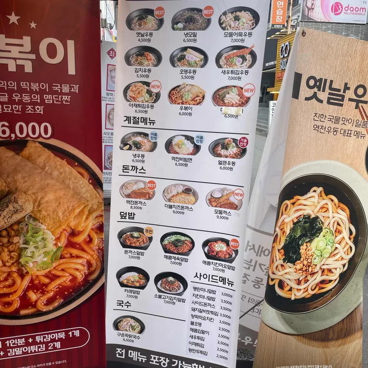 역전우동0410 사진 2
