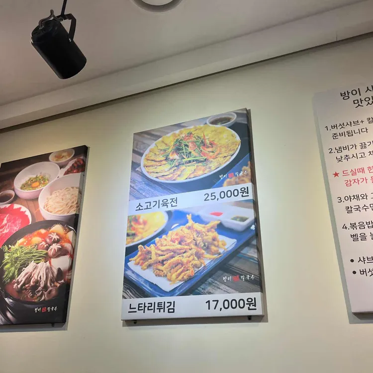 방이샤브샤브칼국수 대표 사진