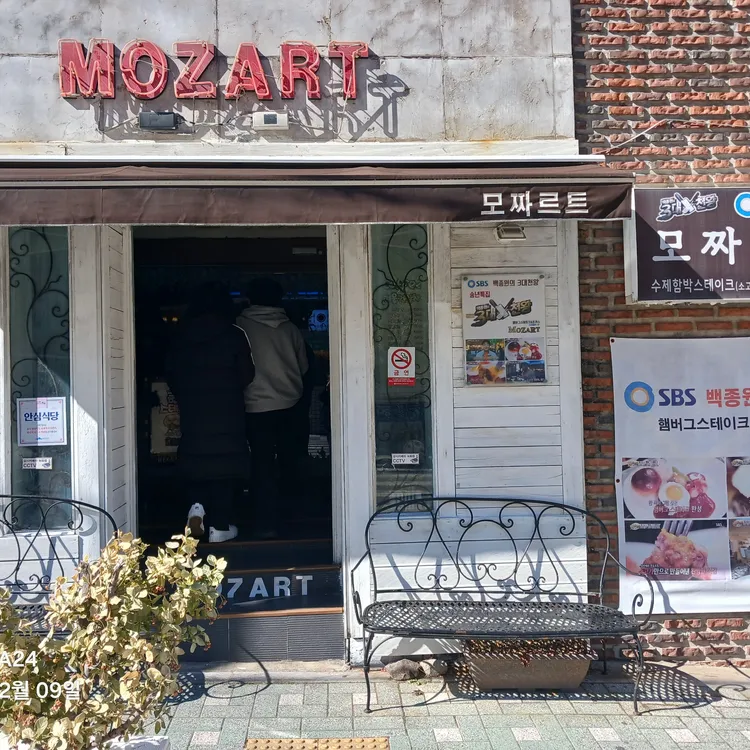 모짜르트 대표 사진