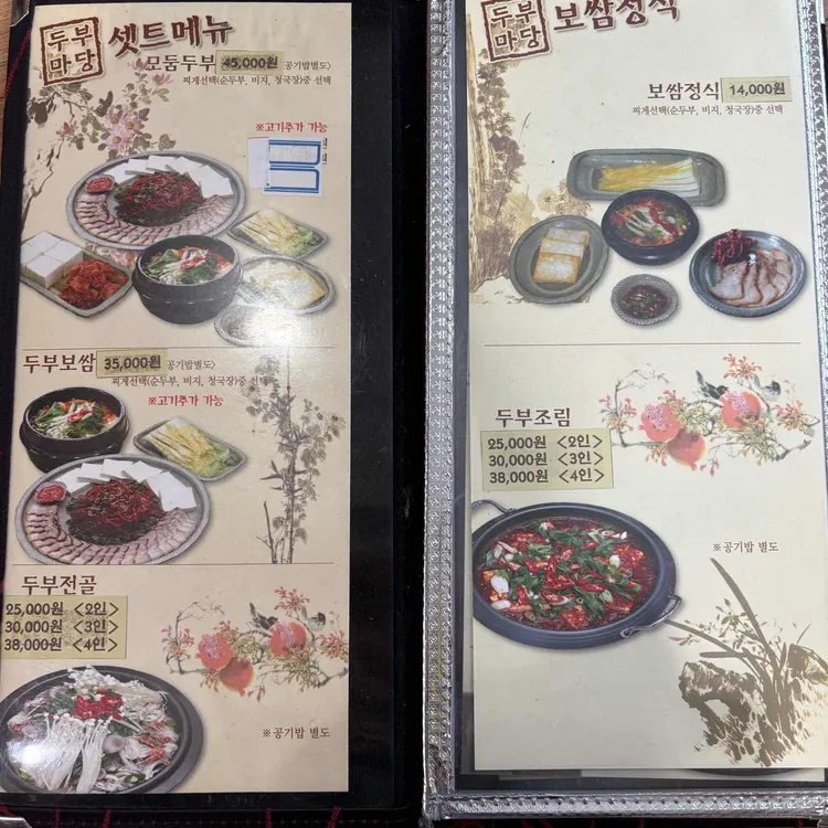 두부마당 대표 사진