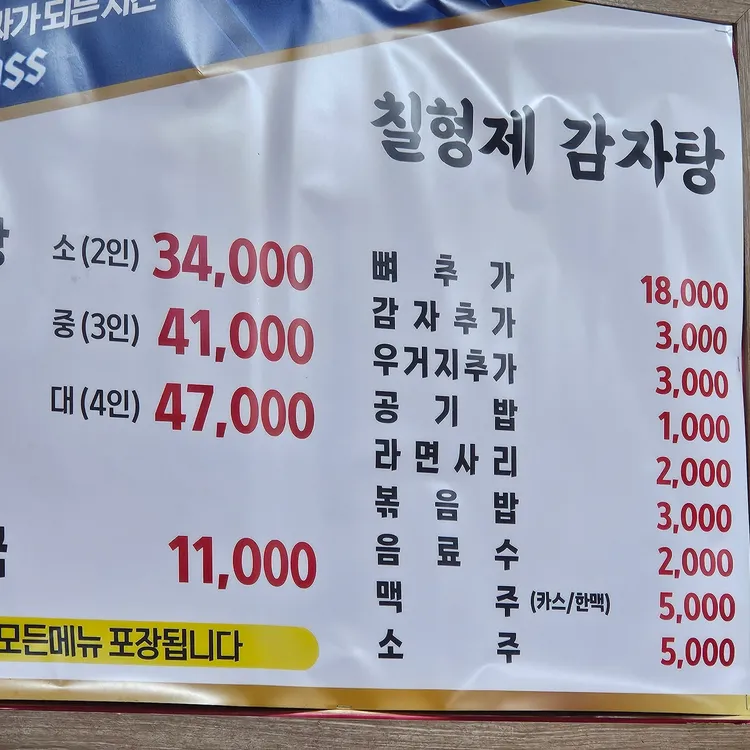 형제들감자탕 대표 사진