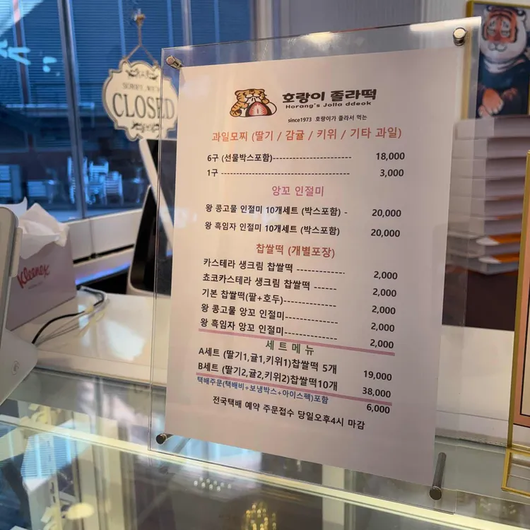 호랑이졸라떡 대표 사진