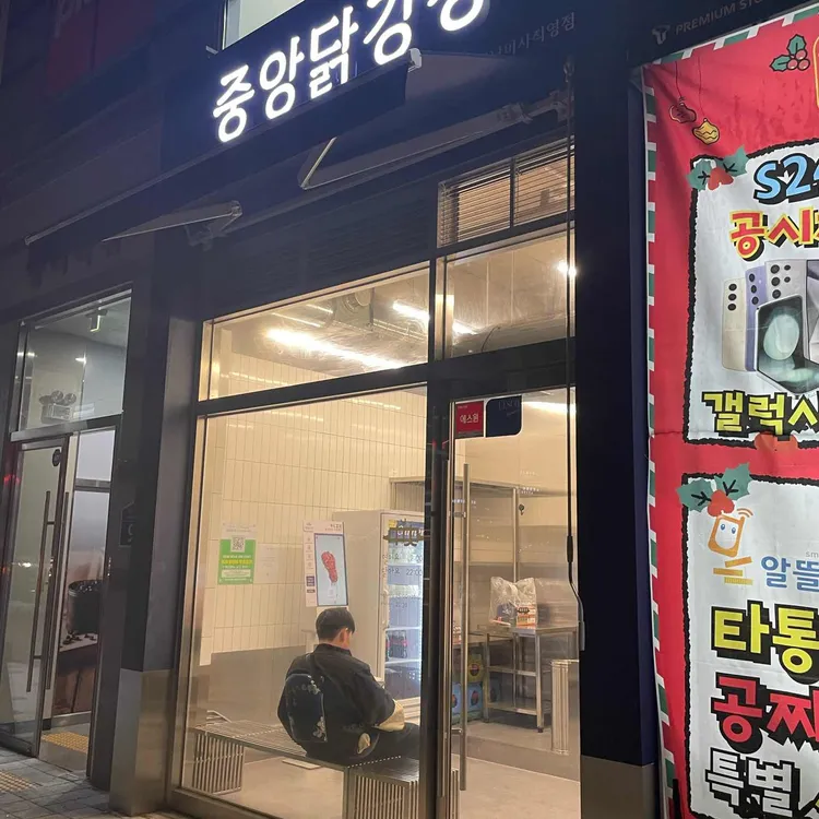 중앙닭강정 하남미사직영점 - 하남미사 닭강정, 순살닭강정 맛집 | 다이닝코드, 빅데이터 맛집검색