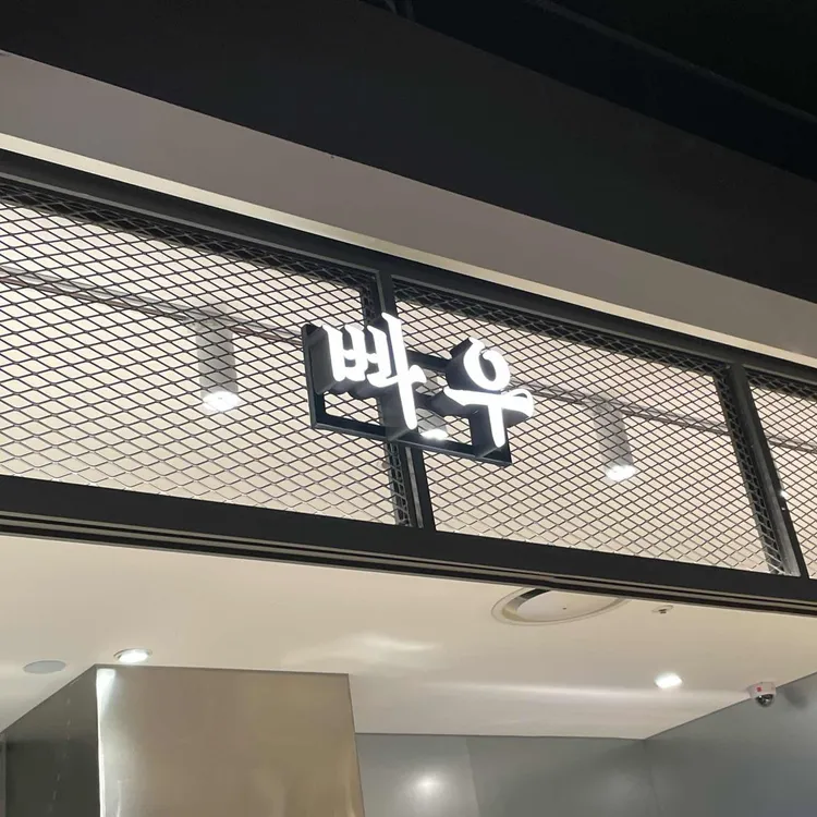 빠우 대표 사진