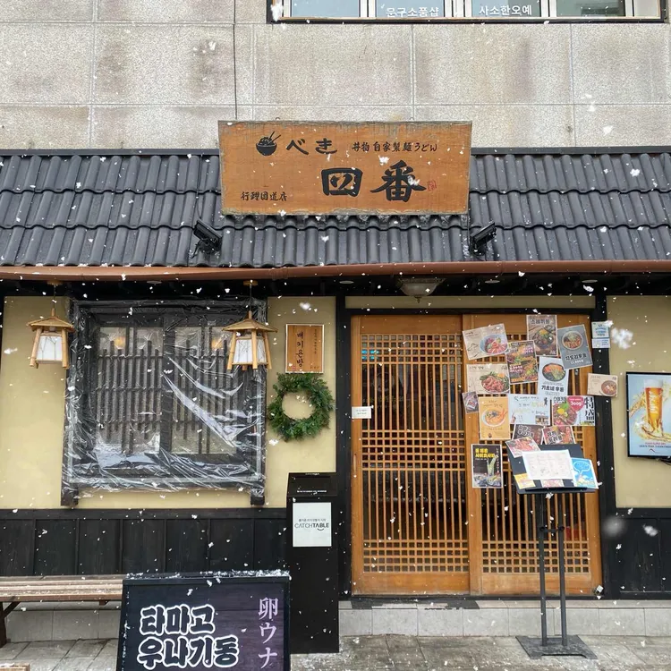 배키욘방 대표 사진