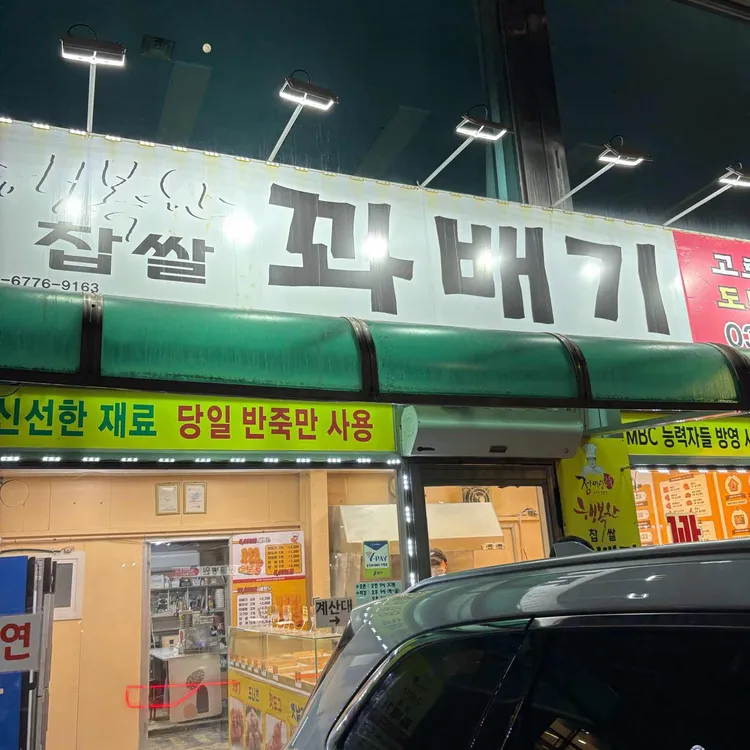 행복한꽈배기 대표 사진