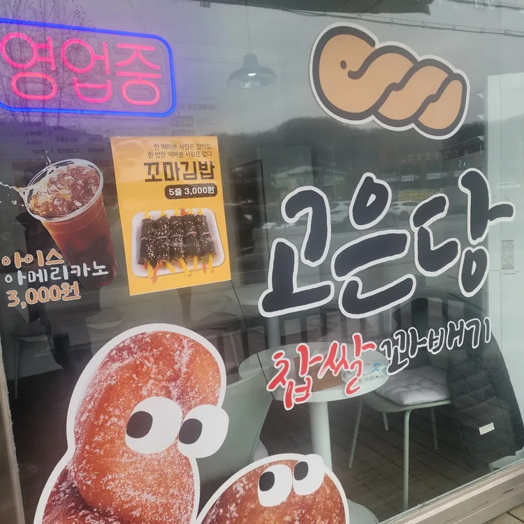 고은당 사진 2