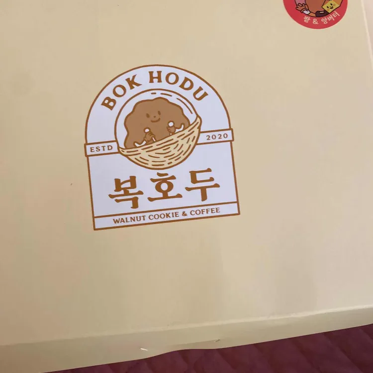 복호두 대표 사진