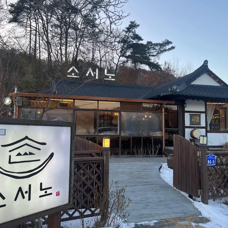 다솜차반 소서노 대표 사진