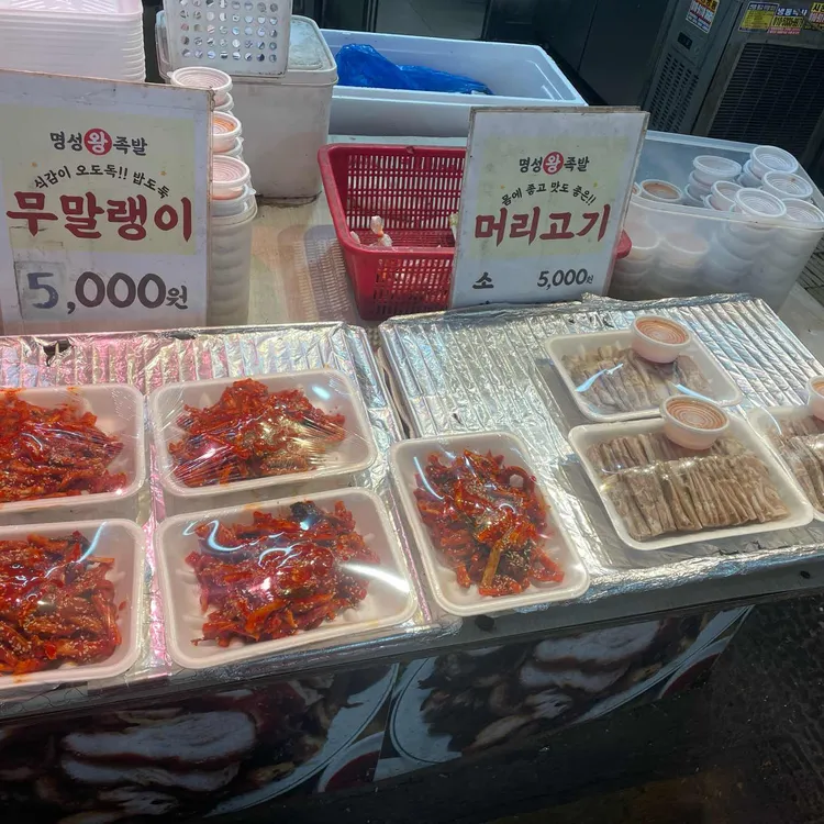 명성왕족발 대표 사진