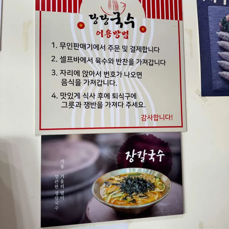 당당국수 대표 사진