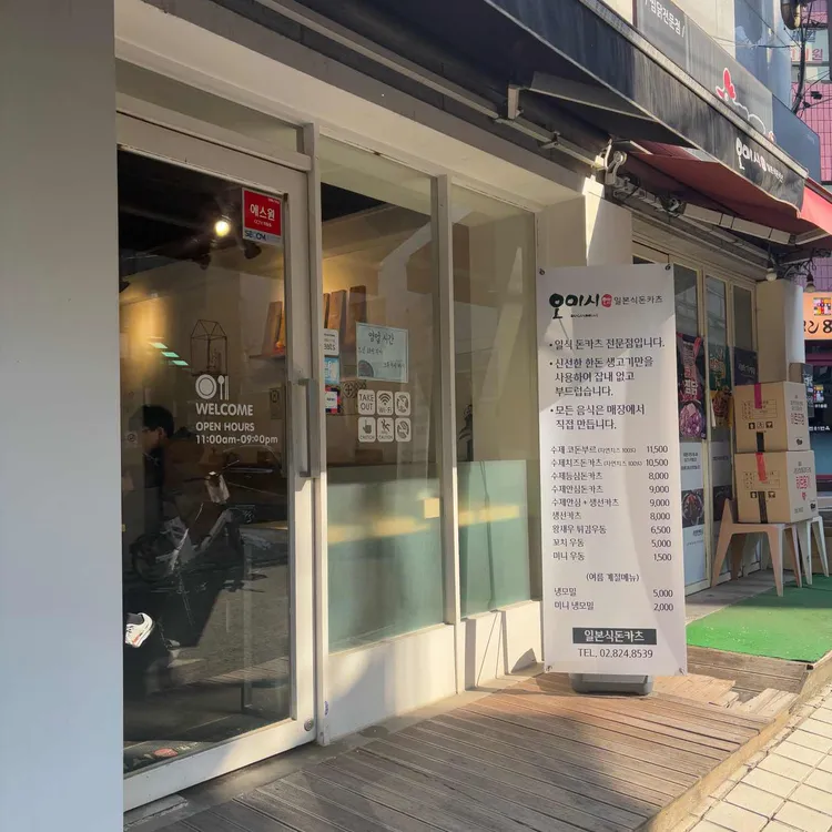 오이시돈카츠 대표 사진