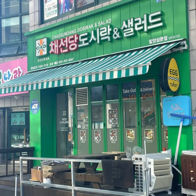 채선당 도시락&샐러드 대표 사진