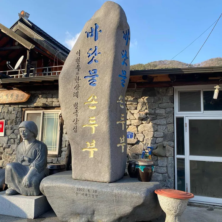 바닷물손두부 대표 사진