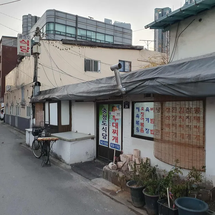 충청도식당 대표 사진
