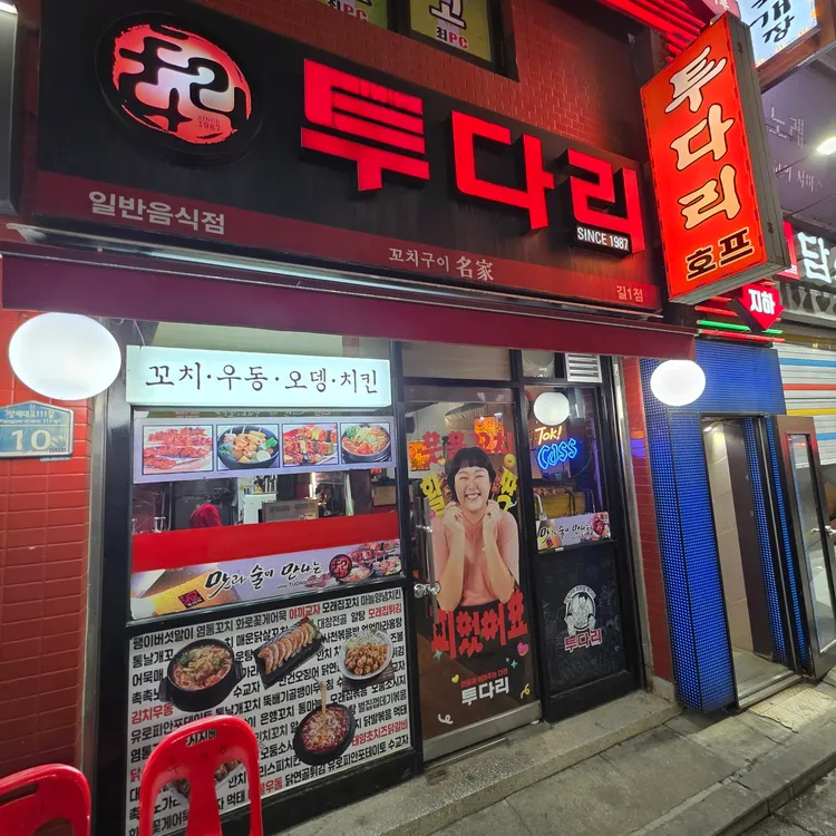 투다리 대표 사진