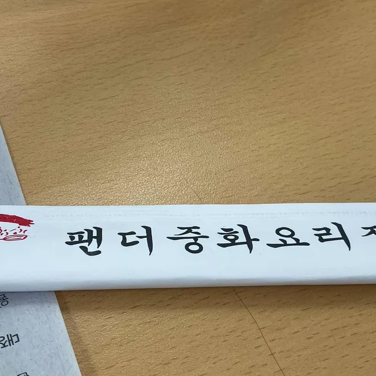 팬더짬뽕 대표 사진