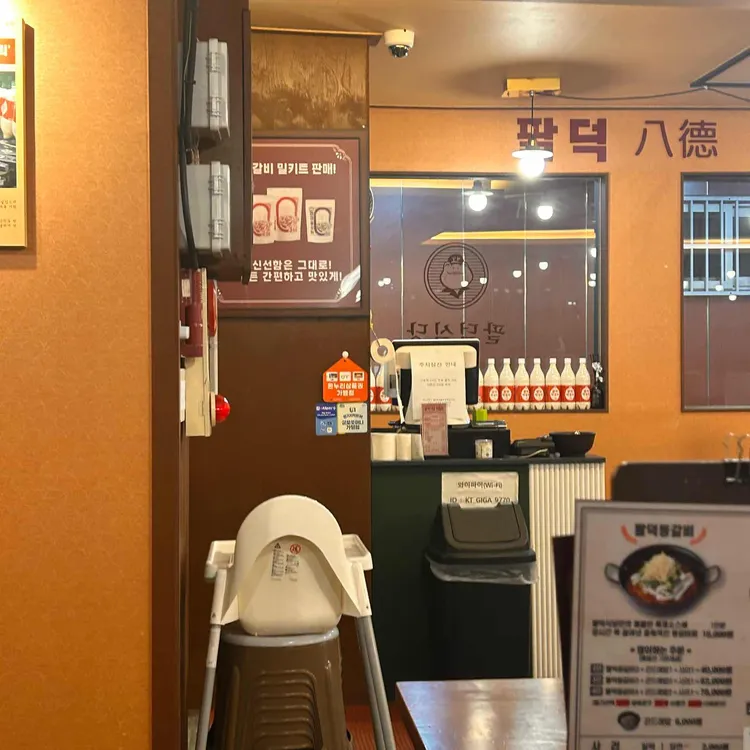 팔덕식당 대표 사진