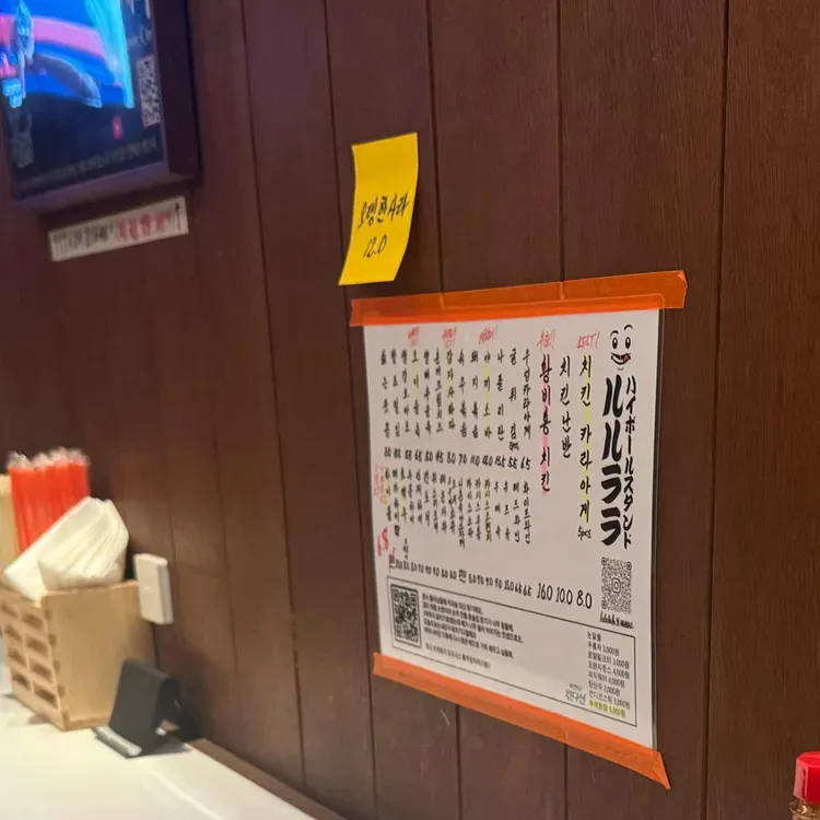 룰루랄라하이볼 대표 사진