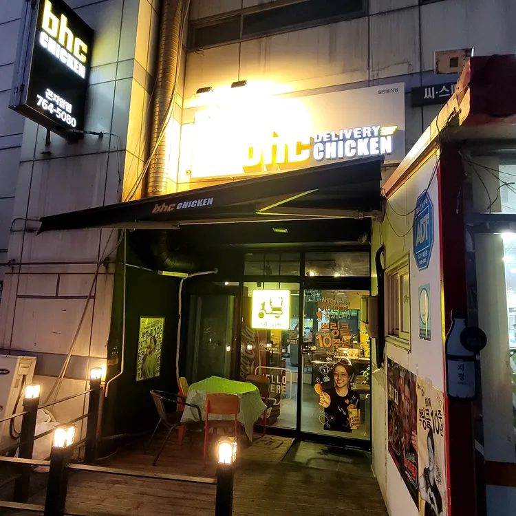 BHC치킨 대표 사진