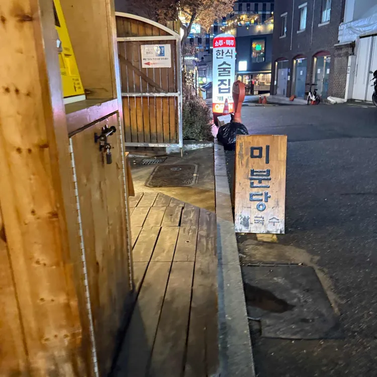 미분당 대표 사진