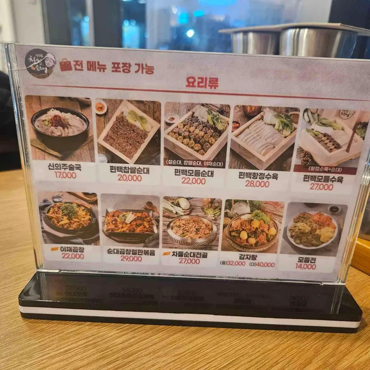 신의주찹쌀순대 대표 사진