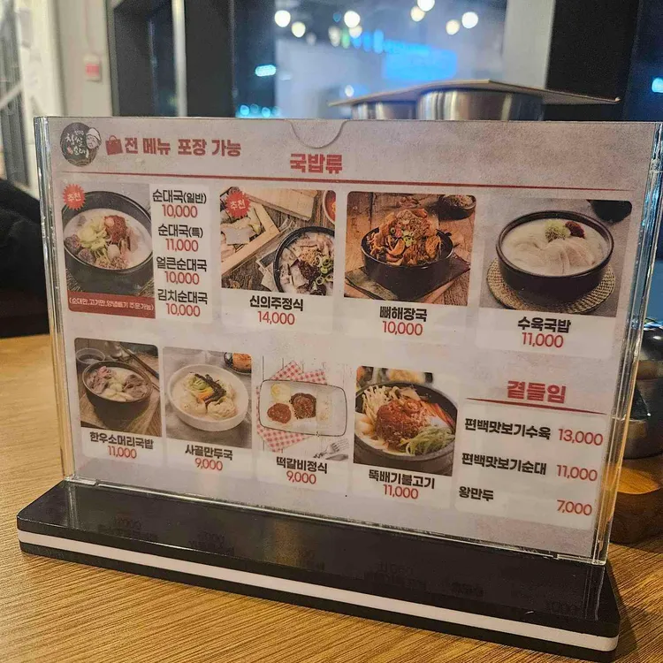 신의주찹쌀순대 대표 사진