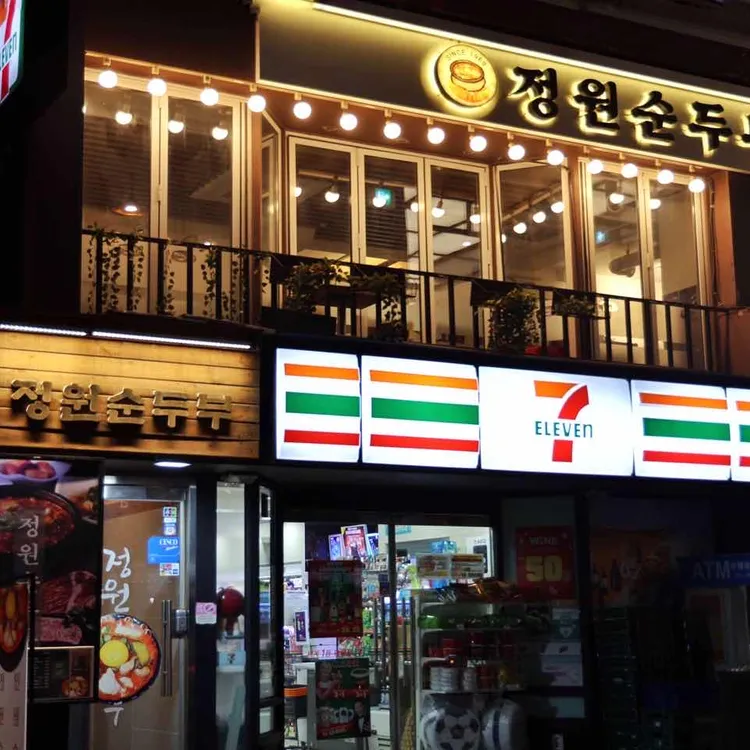 정원순두부 대표 사진
