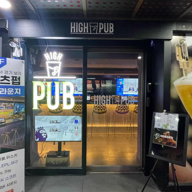 하이펍라운지 대표 사진