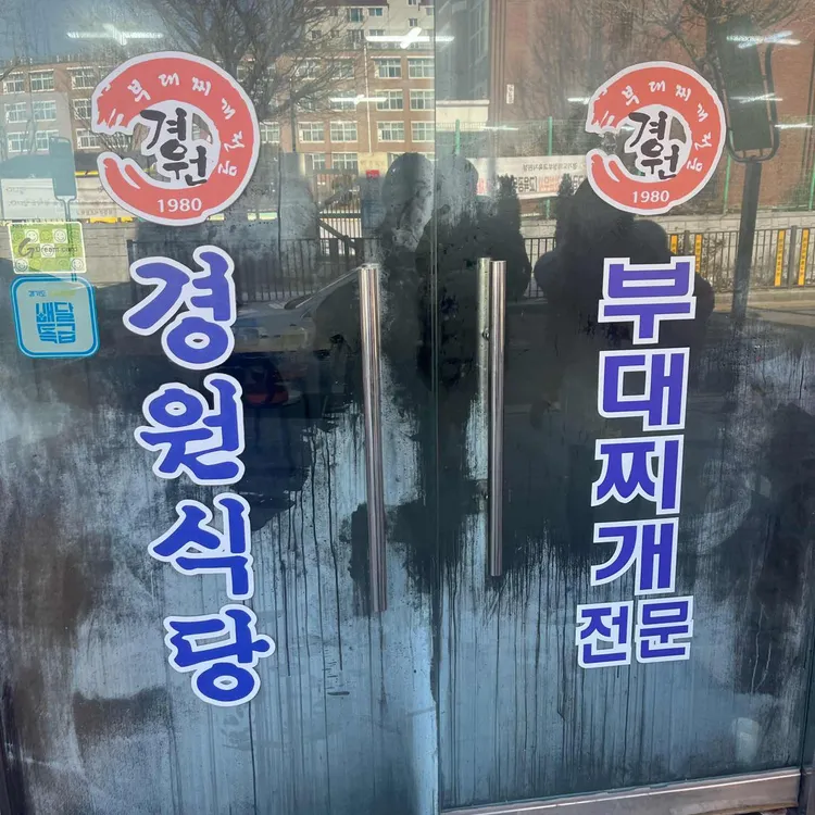 경원식당 사진 2