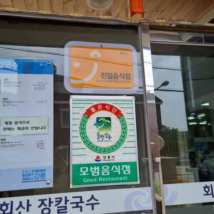 회산장칼국수 대표 사진
