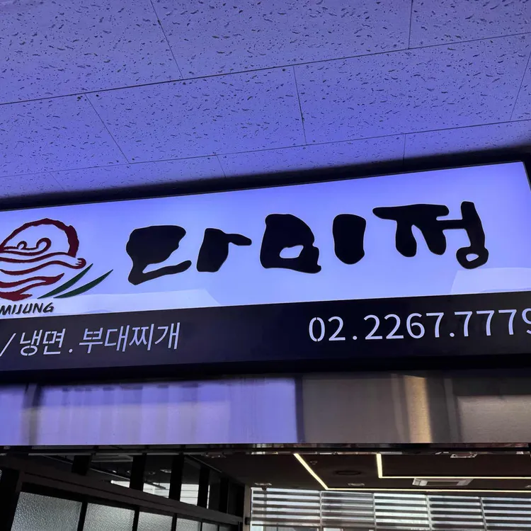 다미정 대표 사진