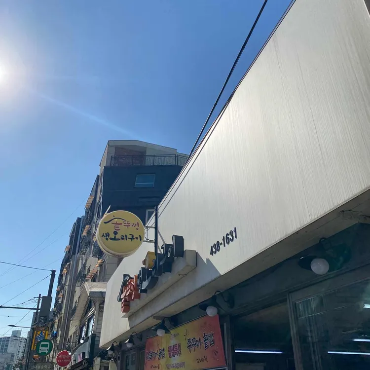 솥뚜껑오리구이 대표 사진
