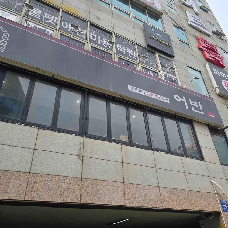 어반 대표 사진