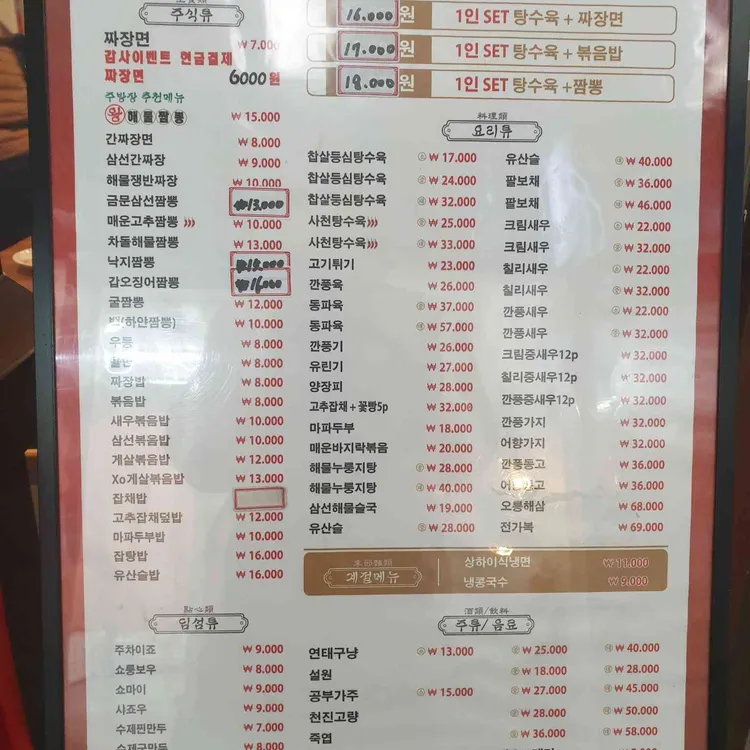 금문중화요리 대표 사진