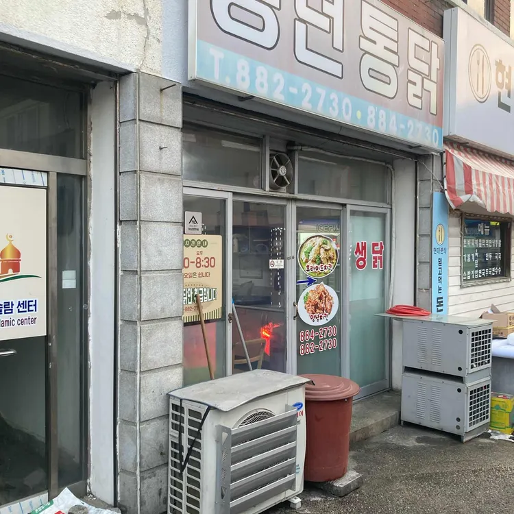풍년닭집 사진 1