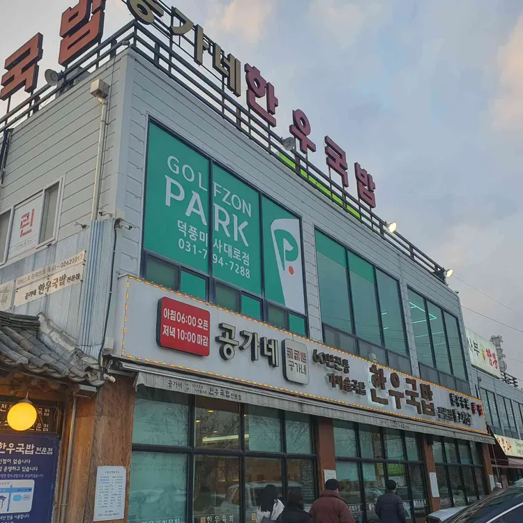 공가네한우국밥 대표 사진